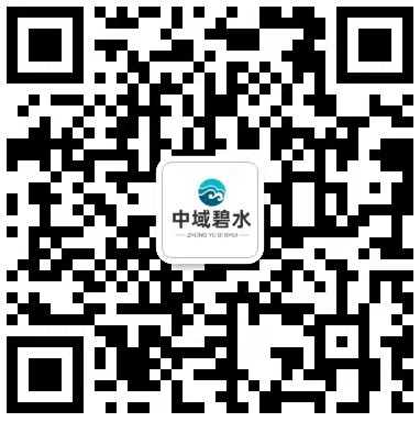 中域碧水（云南）環(huán)境科技有限公司